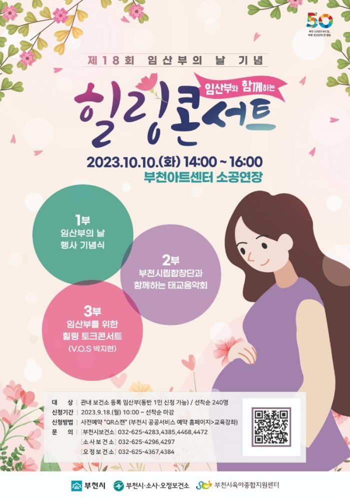 1. 제18회 임산부의 날 기념 행사 포스터.jpg