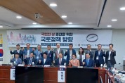 한국공공정책평가협회 '국토정책 방향' 국회 포럼 성료