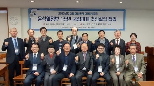 한국공공정책평가협회, '윤석열정부 국정과제 추진실적 점검' 포럼 개최