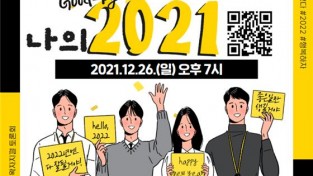 한국청년거버넌스, “청년 목소리 치열하게 대변했던 2021년”