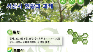한국공공정책평가협회 충남도지회 '기후환경 위기와 탄소중립 정책토론회' 개최