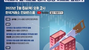 모자회사 쪼개기 상장과 소액주주 보호 토론회 개최