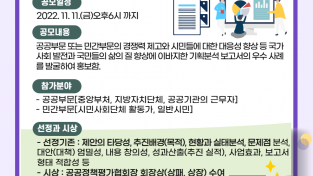 한국공공정책평가협회, "2022 우수 기획분석보고서 전국 경진대회" 공모