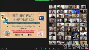 국회미래연구원, UN 주최 동북아 미래평화를 위한 ‘청년 미래대화’ 참여