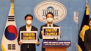 김민석‧김영호 의원, “성폭행 처벌 관련법 즉시 개정" 촉구