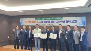 순천시-순천대, 글로컬대학30 본지정을 위한 실무협의회 개최