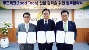 ‘식품+기술’ 나주시, 푸드테크 산업 선점 나서 … aT·농기평과 업무협약