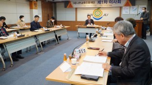 (재)나주교육진흥재단, 2023년 첫 이사회 개최