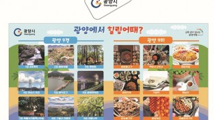 광양시, ‘대한민국 국제 관광박람회’에서 감성마케팅 펼친다