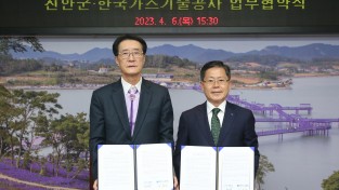 수소충전소 구축 위한  신안군-한국가스기술공사 간 업무협약 체결