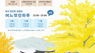 장성군, 세계유산 필암서원에서 ‘명품 국악공연’ 연다