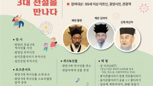 광양시, 광양 3대 역사 인물 토크콘서트 개최