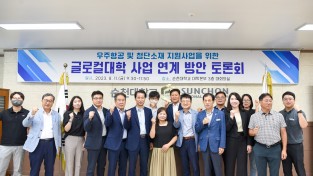 순천시-순천대, ‘글로컬대학30’ 선정을 위한 토론회 개최