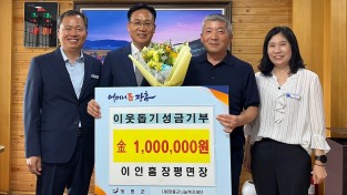 이인흠 장흥군 장평면장, 2년째 이웃돕기 성금 기부