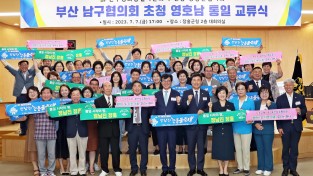 민주평통 장흥군-부산시 ‘영호남 통일교류 행사’ 개최