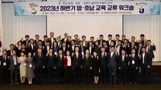 전남-경북교육청, 2023년 하반기 영호남 교육 교류 실시