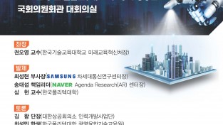 박대수 의원, '국가 미래 혁신기술 산업 인력양성 토론회' 개최