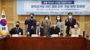 남인순 의원, ‘공직선거법 위헌 결정 이후 개정 방향’ 토론회 개최