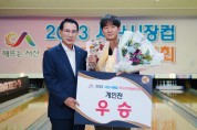 서산시, 2023 서산시장컵 전국프로볼링대회 성료