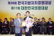서산시, 제28회 한국지방자치경영대상 지역개발 대상 수상
