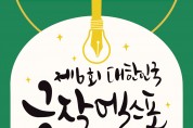국내 유일의 극문학 축제,  2023 제 6회 대한민국 극작 엑스포 개막!