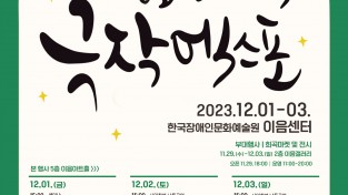 국내 유일의 극문학 축제,  2023 제 6회 대한민국 극작 엑스포 개막!