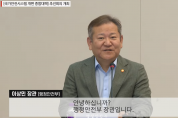 이상민 장관, 국가안전시스템 개편 추진상황 점검 회의 개최