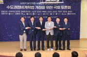 부천시, '과밀억제권역 규제 개선 토론회' 공동 개최