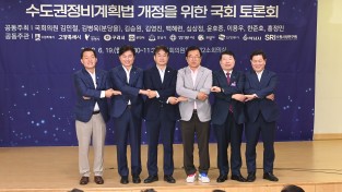부천시, '과밀억제권역 규제 개선 토론회' 공동 개최