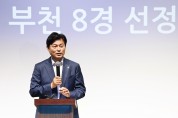 부천 8경 최종 확정!…선포식·팸투어 개최