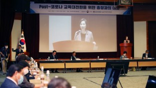 포스트코로나, 미래교육 대전환 속 대학의 변화