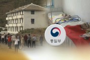 통일부, ｢남북교류협력에 관한 법률｣ 개정안 온라인 공청회 개최
