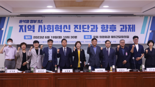 윤석열 정부 1년, 지역 사회혁신 진단과 향후과제 토론회 개최
