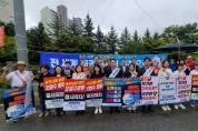 후쿠시마 원전오염수 해양방류 규탄 기자회견 개최