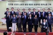 홍석준 의원, '효과적인 소비자분쟁해결' 국회 세미나