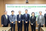 수출입銀, 올해 첫 ESG위원회 개최...ESG경영 강화 행보