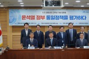 국회 평화외교포럼, 6.15 23년 기념‘윤석열 정부 통일정책을 평가하다’토론회 개최