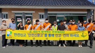 전남 강진군, '안전大전환 집중안전점검' 캠페인 열어