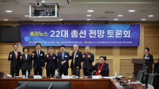 ‘22대 총선 전망’ 정치평론가 토론회 개최