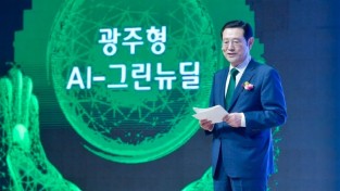 광주광역시, 국가 AI데이터센터 핵심거점으로 자리매김