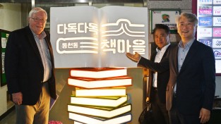 동천동, 마크 피터슨 교수 초청 독서 아카데미 성황
