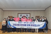 강진군청-광주 동구청 고향사랑기부금 상호기부