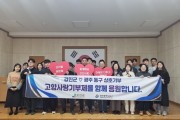 강진군청-광주 동구청 고향사랑기부금 상호기부