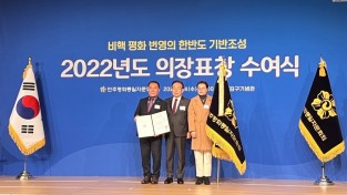 민주평통 함평군협의회, 2022년 민주평통 ‘대통령 표창’ 수상