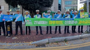 순천시 민·관·경 합동 교통안전캠페인 전개