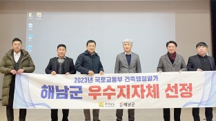 해남군, 전라남도 건축행정건실화평가 최우수 지자체 선정