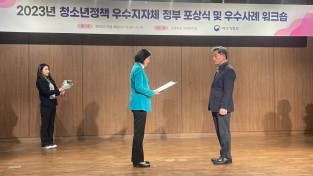 함평군, 청소년정책 우수기관 2년 연속 선정…장관상 수상