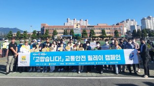 장흥군, 민·관협력 교통안전 릴레이 캠페인 펼쳐
