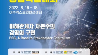 제24회 한국경영학회 융합학술대회’ 16일부터 여수에서 개최