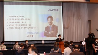 전남교육청, 주민직선4기 첫 정책협의회 개최